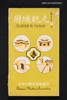 主要名稱：府城觀光 TOURISM IN TAINAN圖檔，第1張，共1張