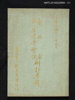 主要名稱：臺北市第一屆耆老會談研討專題圖檔，第1張，共3張