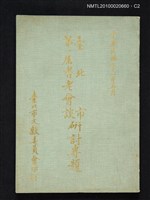 主要名稱：臺北市第一屆耆老會談研討專題圖檔，第2張，共3張