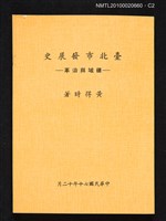 主要名稱：臺北市發展史—疆域與沿革圖檔，第2張，共4張