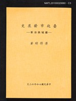 主要名稱：臺北市發展史—疆域與沿革圖檔，第3張，共4張