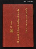 主要名稱：臺北市市長歷屆議會施政報告彙編圖檔，第1張，共1張