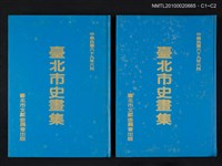 主要名稱：臺北市史畫集圖檔，第3張，共3張