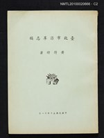主要名稱：臺北市沿革志稿圖檔，第2張，共4張