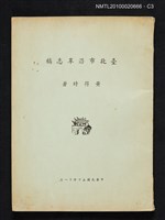 主要名稱：臺北市沿革志稿圖檔，第3張，共4張