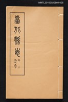 主要名稱：臺北縣志 卷三 地理志 下圖檔，第1張，共1張