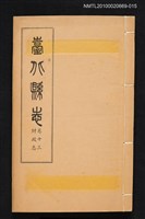 主要名稱：臺北縣志 卷十三 財政志圖檔，第1張，共2張