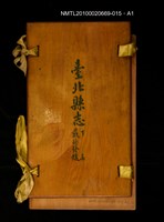 主要名稱：臺北縣志 卷十三 財政志圖檔，第2張，共2張