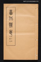 主要名稱：臺北縣志 卷十四 警察志圖檔，第1張，共1張