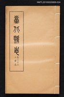 主要名稱：臺北縣志 卷二十二 工業志圖檔，第1張，共1張