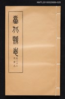 主要名稱：臺北縣志 卷二十三 商業志圖檔，第1張，共1張