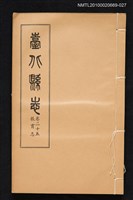 主要名稱：臺北縣志 卷二十五 教育志圖檔，第1張，共1張