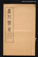 主要名稱：臺北縣志 卷二十六 文藝志  卷二十七 人物志圖檔，第1張，共1張