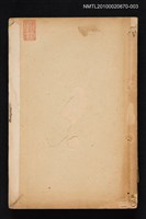 主要名稱：臺灣全誌 淡水廳誌 參圖檔，第1張，共2張