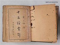 主要名稱：十三經索引圖檔，第2張，共2張