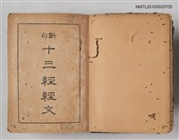 主要名稱：斷句十三經經文圖檔，第2張，共2張