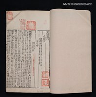 主要名稱：文選二 卷六至卷十/其他- 相關題名：海錄軒本《文選》圖檔，第2張，共2張