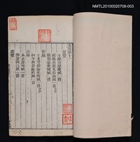 主要名稱：文選三 卷十一至卷十五/其他- 相關題名：海錄軒本《文選》圖檔，第2張，共2張