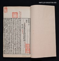 主要名稱：文選五 卷二十至卷二五/其他- 相關題名：海錄軒本《文選》圖檔，第2張，共2張