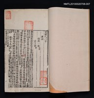 主要名稱：文選七 卷三十至卷三十五/其他- 相關題名：海錄軒本《文選》圖檔，第2張，共2張