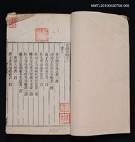 主要名稱：文選九 卷四十一至卷四十五/其他- 相關題名：海錄軒本《文選》圖檔，第2張，共2張