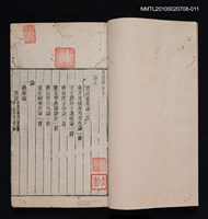 主要名稱：文選十一 卷五十一至卷五十四/其他- 相關題名：海錄軒本《文選》圖檔，第2張，共2張