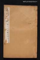 主要名稱：文選第十一冊（卷三十～卷三十二）/全集題名：文選 李善注六十卷坿考異十卷圖檔，第1張，共1張