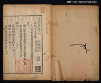 主要名稱：文選 第二十冊（卷五十八～卷六十）/全集題名：文選 李善注六十卷坿考異十卷圖檔，第2張，共2張