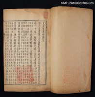 主要名稱：文選 第二十三冊（考異五、六、七）/全集題名：文選 李善注六十卷坿考異十卷圖檔，第2張，共2張