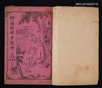 主要名稱：繪圖註釋千家詩圖檔，第2張，共2張