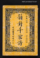 主要名稱：韻對千家詩圖檔，第1張，共1張