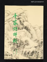 主要名稱：千家詩詳析圖檔，第1張，共1張