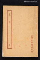 封面題名：家語/其他- 內頁題名：孔子家語圖檔，第1張，共1張