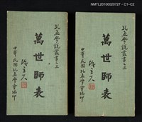 主要名稱：萬世師表/叢書名(號)：孔孟學說叢書之三圖檔，第3張，共3張