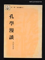 主要名稱：孔學漫談圖檔，第1張，共1張