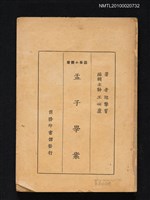 主要名稱：孟子學案圖檔，第1張，共1張