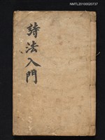 主要名稱：詩法入門圖檔，第1張，共1張