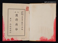 主要名稱：訂正漢詩新鈔圖檔，第2張，共2張