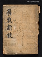 主要名稱：舊戲新談圖檔，第1張，共1張