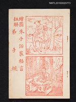 主要名稱：繪圖朱子治家格言；弟子規圖檔，第1張，共1張
