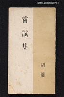 主要名稱：嘗試集圖檔，第1張，共1張