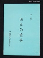 主要名稱：國文的重要圖檔，第1張，共1張