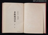 主要名稱：金瓶梅詞話 第一卷圖檔，第2張，共2張