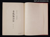 主要名稱：金瓶梅詞話 第四卷圖檔，第2張，共2張