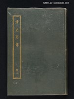 主要名稱：清史列傳 第一冊圖檔，第1張，共1張