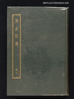 主要名稱：清史列傳 第九冊圖檔，第1張，共1張