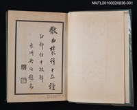 主要名稱：散曲叢刊（一）圖檔，第2張，共2張