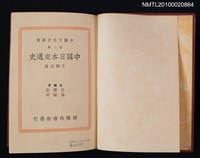 主要名稱：中國日本交通史圖檔，第2張，共2張
