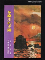主要名稱：多摩川的夕陽圖檔，第1張，共1張