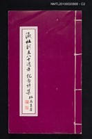 主要名稱：瀛社創立八十週年紀念詩集圖檔，第2張，共3張